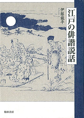 【中古】 ネットロア ウェブ時代の「ハナシ」の伝承/青弓社/伊藤龍平 Amazon.co.jp: ネットロア: ウェブ時代の「ハナシ」の伝承